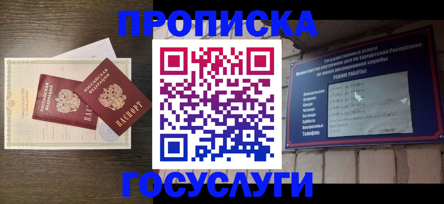 прописка законно в ХМАО